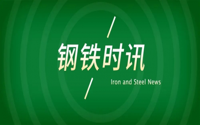荣程钢铁集团召开8月份总结表彰暨9月份工作部署会