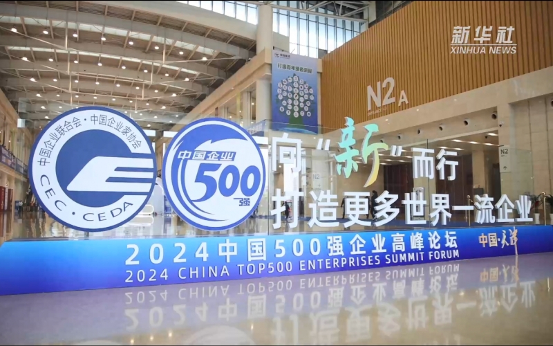 媒体荣程 - 中国企业“500强”新榜单的“信心之跃”
