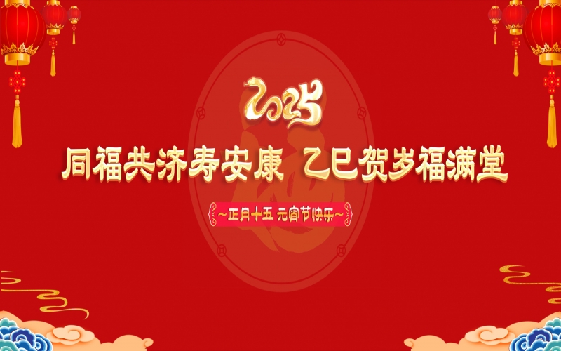 荣程这场元宵节联欢会温情暖心