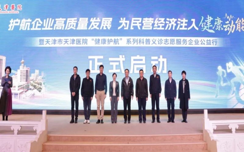 为员工健康护航！荣程集团携手天津医院举办公益科普义诊活动