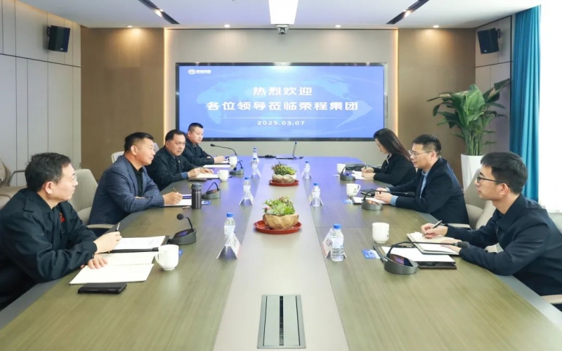 荣程集团携手欧冶链金共启合作新篇