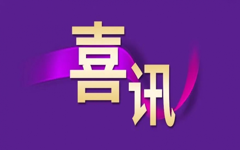 喜讯 - 荣程新能入选工信部2024年未来产业创新发展优秀典型案例
