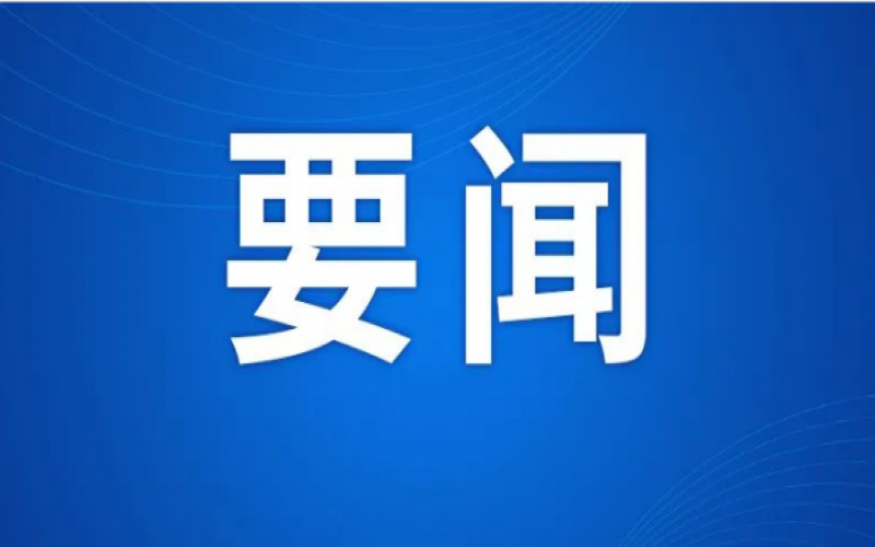 市委常委、常务副市长刘桂平到荣程集团调研服务